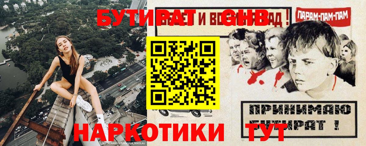 Заринск  БУТИРАТ вода  Вход с VPN 
