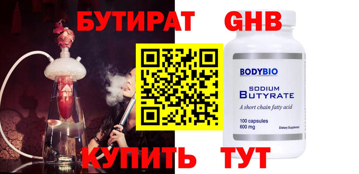 Бутират BDO Заринск