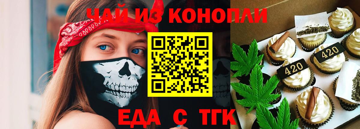 Заринск  Еда ТГК конопля  Вход с VPN 