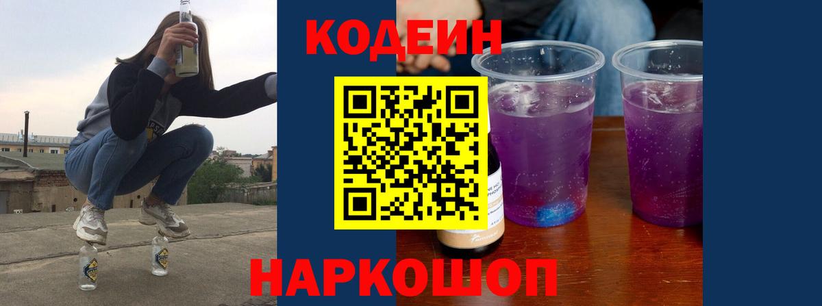 Codein Purple Drank Заринск