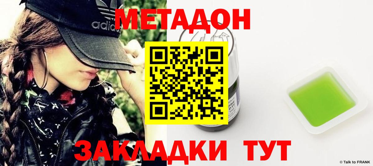 Метадон белоснежный  МЕТАДОН мёд  Вход с VPN  Заринск 