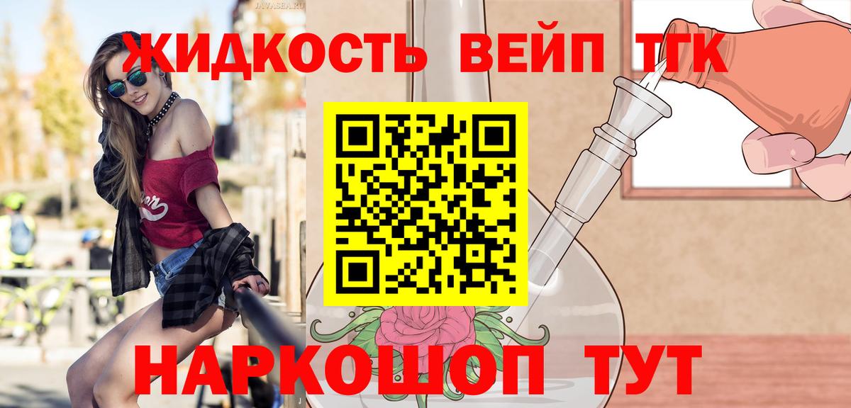 даркнет сайт  ТГК концентрат  Заринск  Вход с VPN  ТГК вейп 
